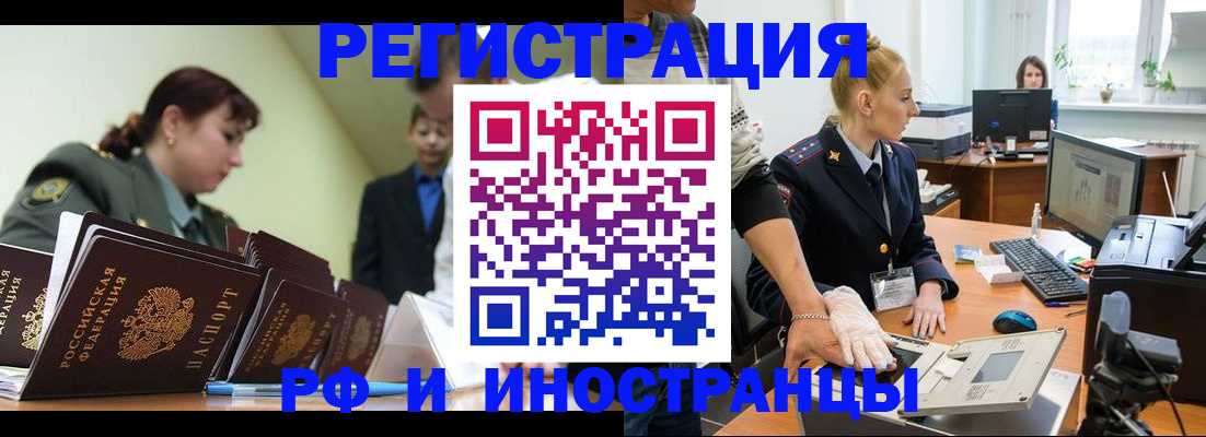 где прописаться в Лобне