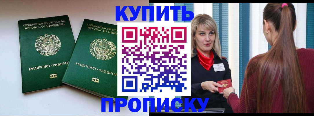 временная регистрация гарантия в Лобне