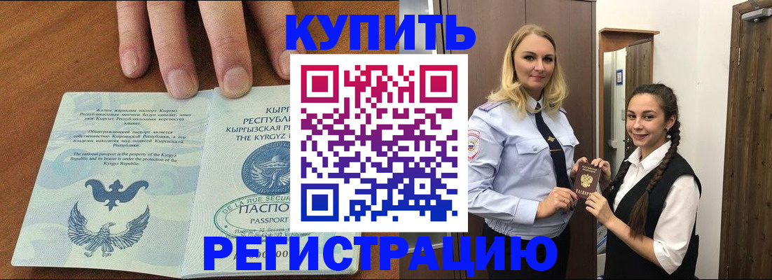 прописка для школы в Лобне