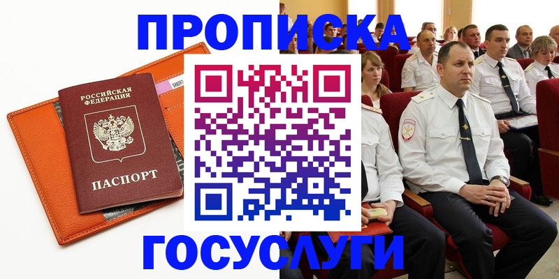 прописка для кредита в Лобне